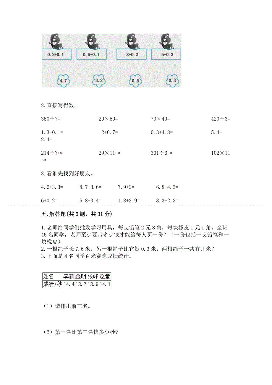 冀教版三年级下册数学第六单元 小数的初步认识 测试卷（典优）word版.docx_第3页