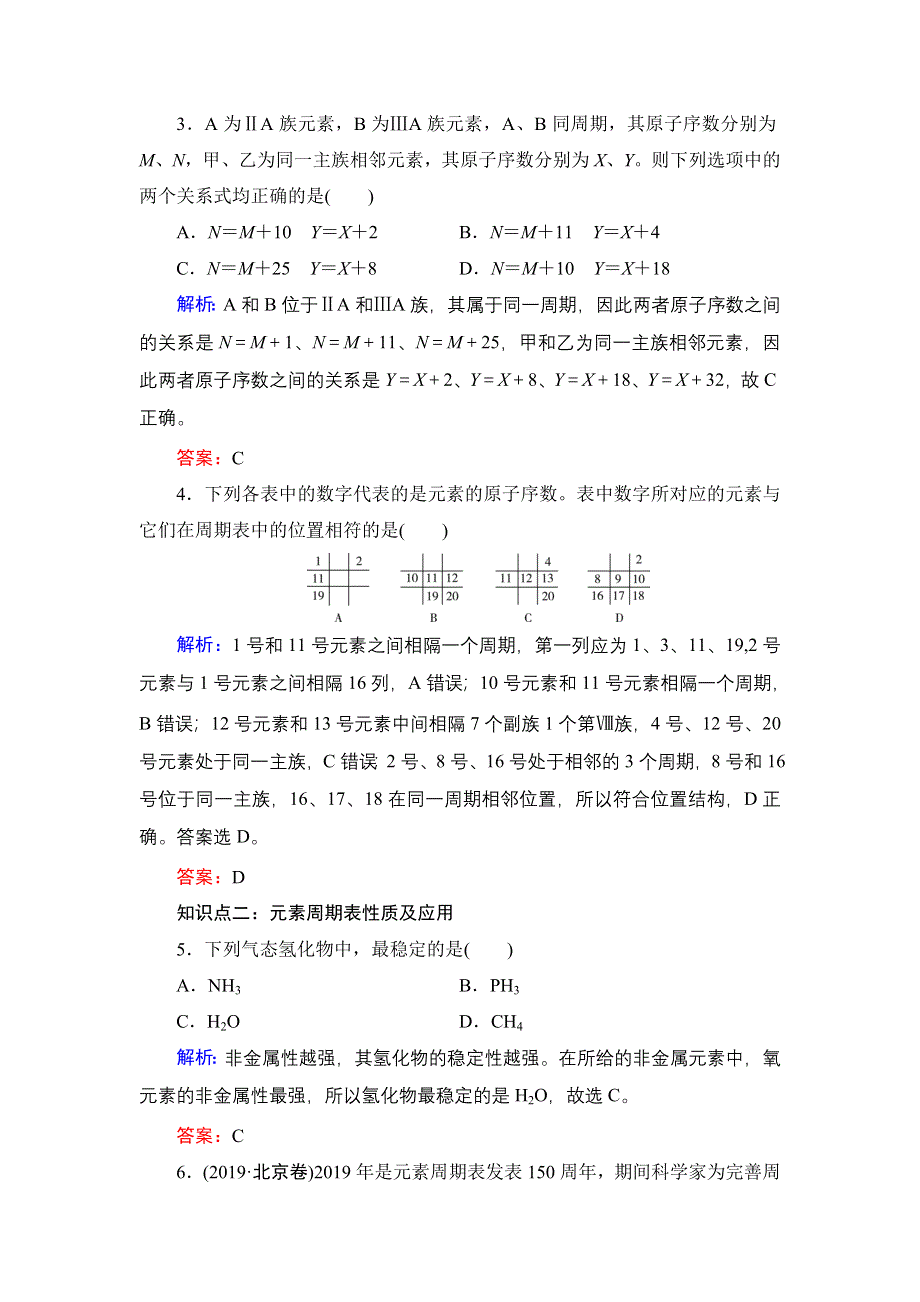 2020年苏教高中化学必修2 课时跟踪检测 专题1 第1单元　第3课时 WORD版含答案.doc_第2页