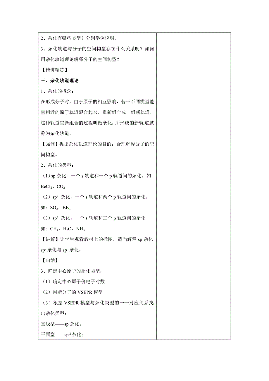 《优选整合》人教版高中化学选修三 2-2-2 分子的立体结构（第二课时） 教案2 .doc_第2页