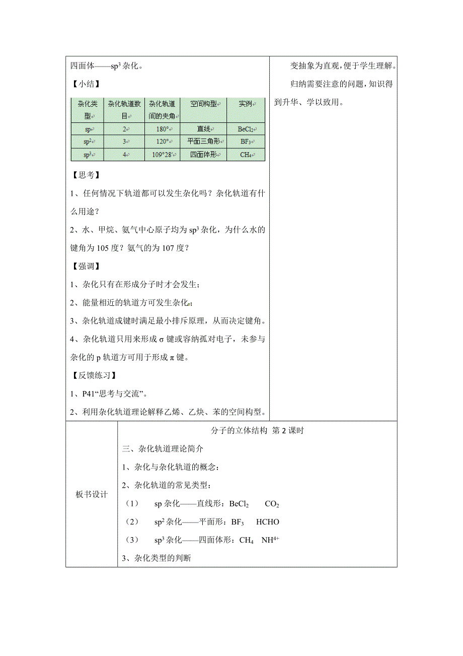 《优选整合》人教版高中化学选修三 2-2-2 分子的立体结构（第二课时） 教案2 .doc_第3页