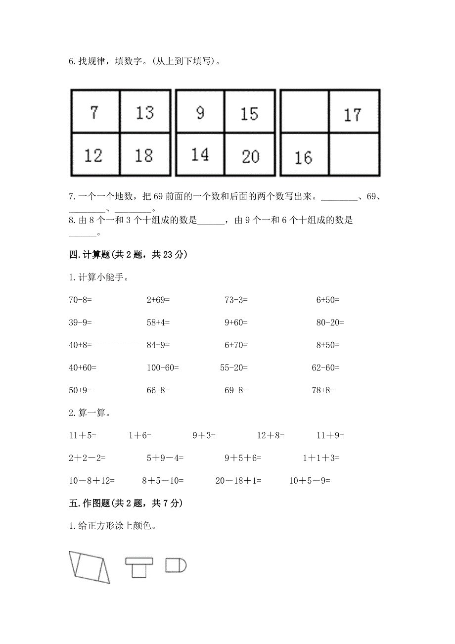 人教版一年级下册数学期末测试卷及参考答案（典型题）.docx_第3页