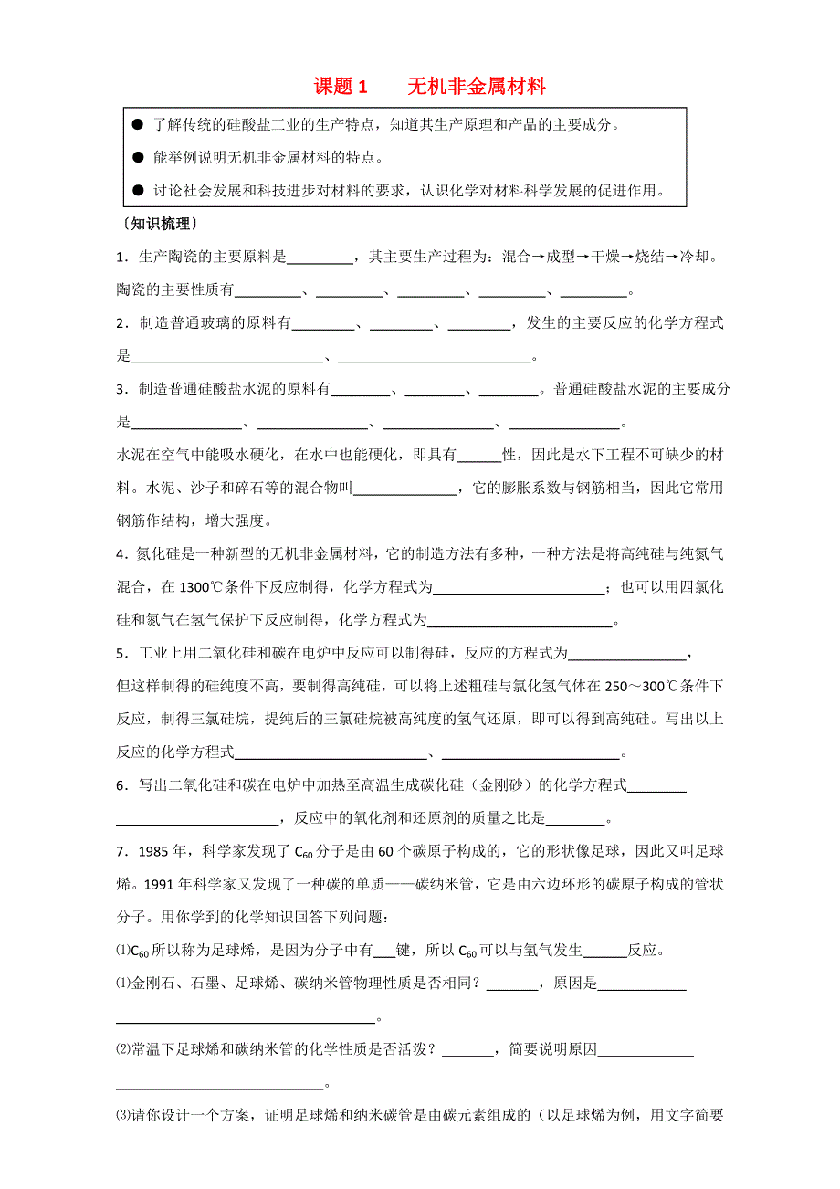 人教版高中化学教案选修二3.1 无机非金属材料的主角-硅 教案2 .doc_第1页