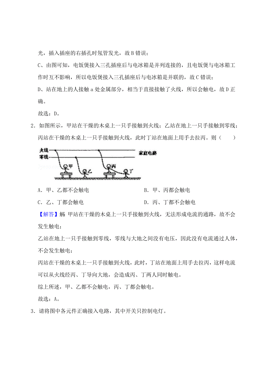 2021年中考物理电学满分训练15讲 第10讲 家庭电路及电功电功率（含解析）.docx_第3页