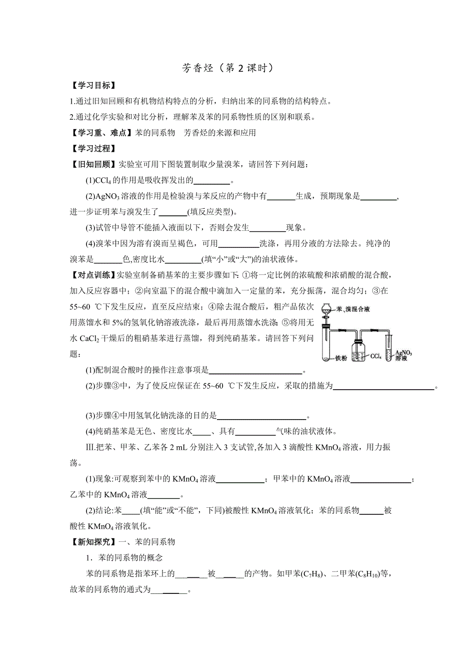 《优选整合》人教版高中化学选修五 2-2-2 芳香烃（2） 学案 .doc_第1页