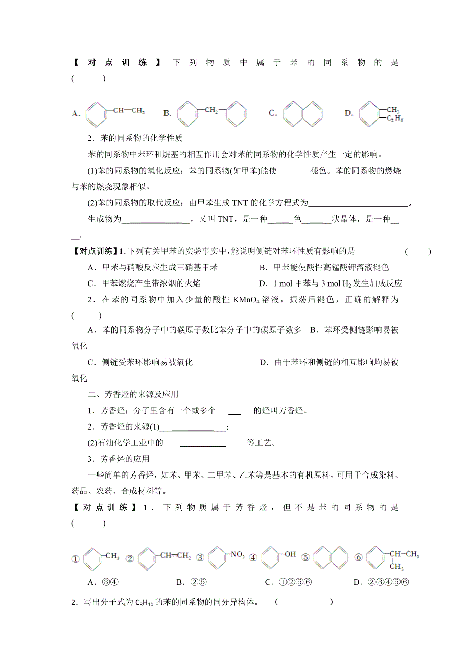 《优选整合》人教版高中化学选修五 2-2-2 芳香烃（2） 学案 .doc_第2页