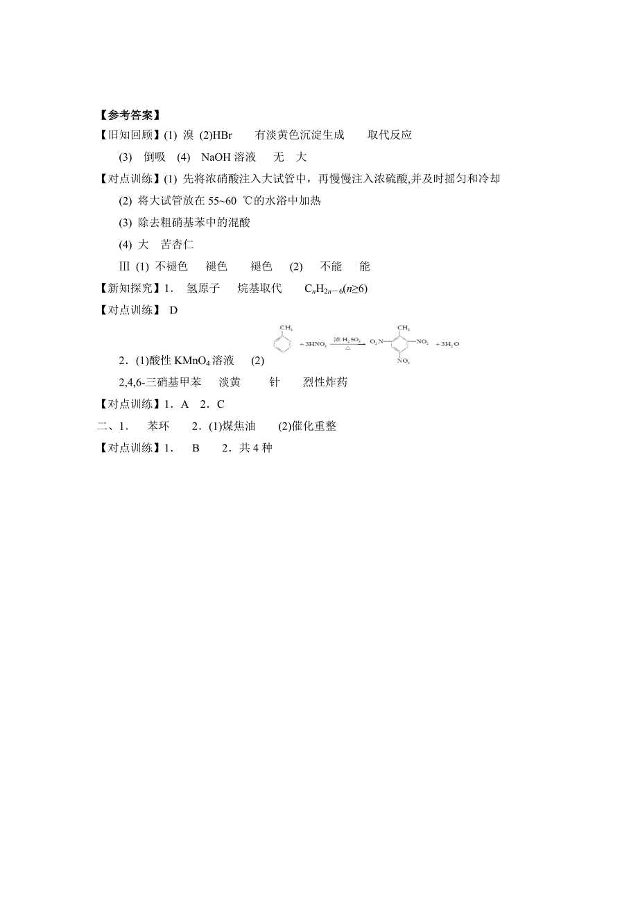 《优选整合》人教版高中化学选修五 2-2-2 芳香烃（2） 学案 .doc_第3页