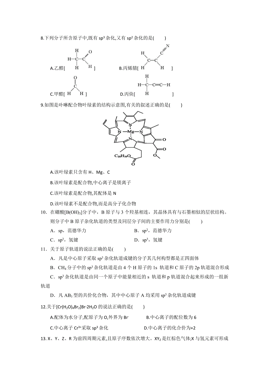 《优选整合》人教版高中化学选修三 2-2-3 分子的立体结构（第三课时） 课时测试2 .doc_第2页