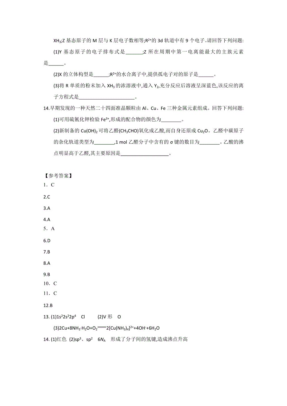 《优选整合》人教版高中化学选修三 2-2-3 分子的立体结构（第三课时） 课时测试2 .doc_第3页