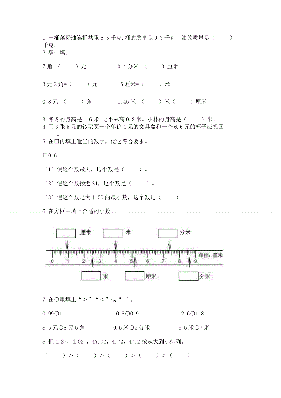 冀教版三年级下册数学第六单元 小数的初步认识 测试卷（名师推荐）word版.docx_第2页