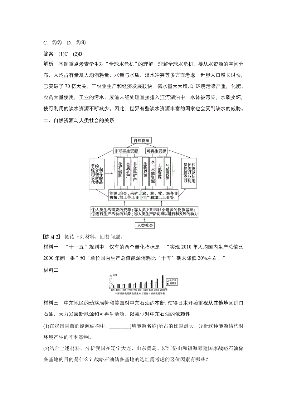 《新步步高》2015-2016学年高二地理湘教版选修6学案：第二章　自然资源保护 期末复习提升 WORD版含答案.docx_第2页