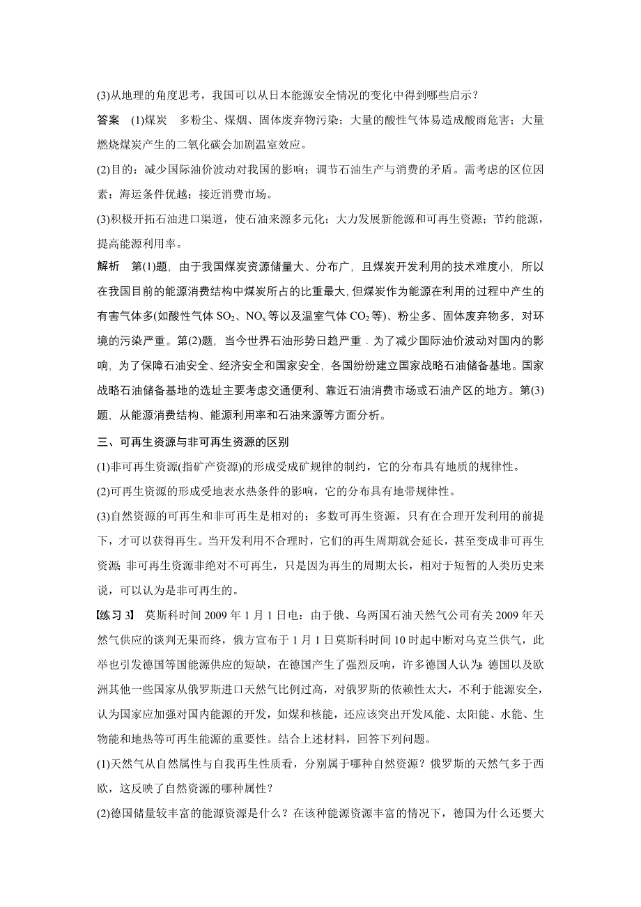 《新步步高》2015-2016学年高二地理湘教版选修6学案：第二章　自然资源保护 期末复习提升 WORD版含答案.docx_第3页