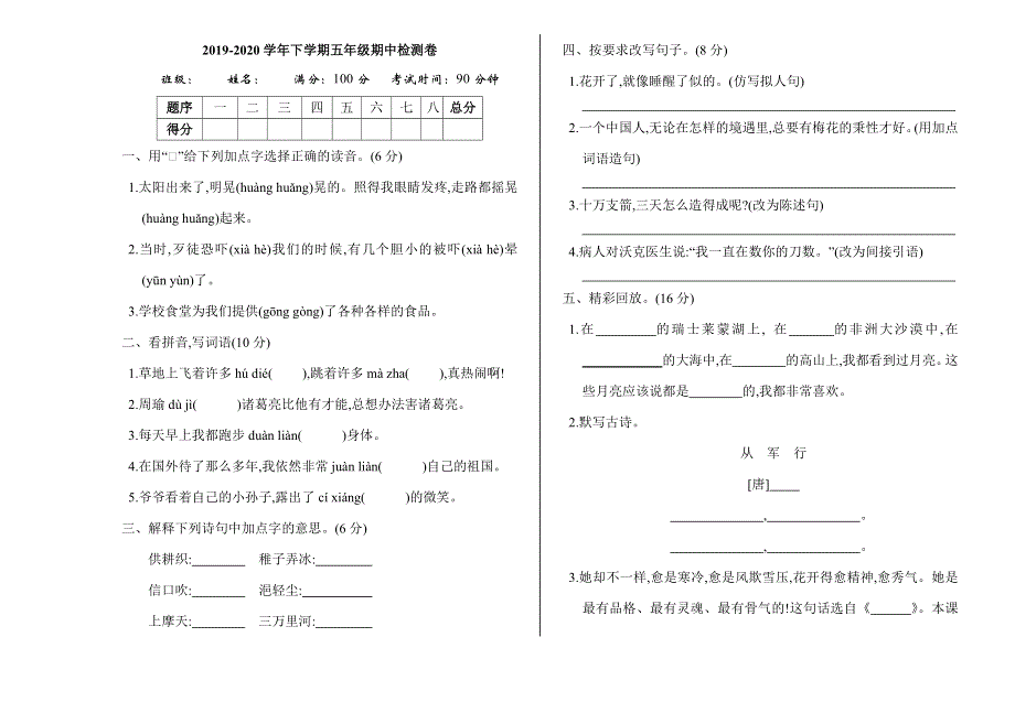 2020年部编版五年级语文下册期中测试题及答案.doc_第1页