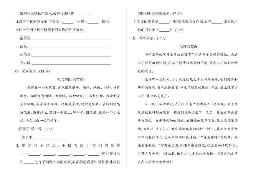 2020年部编版五年级语文下册期中测试题及答案.doc_第2页