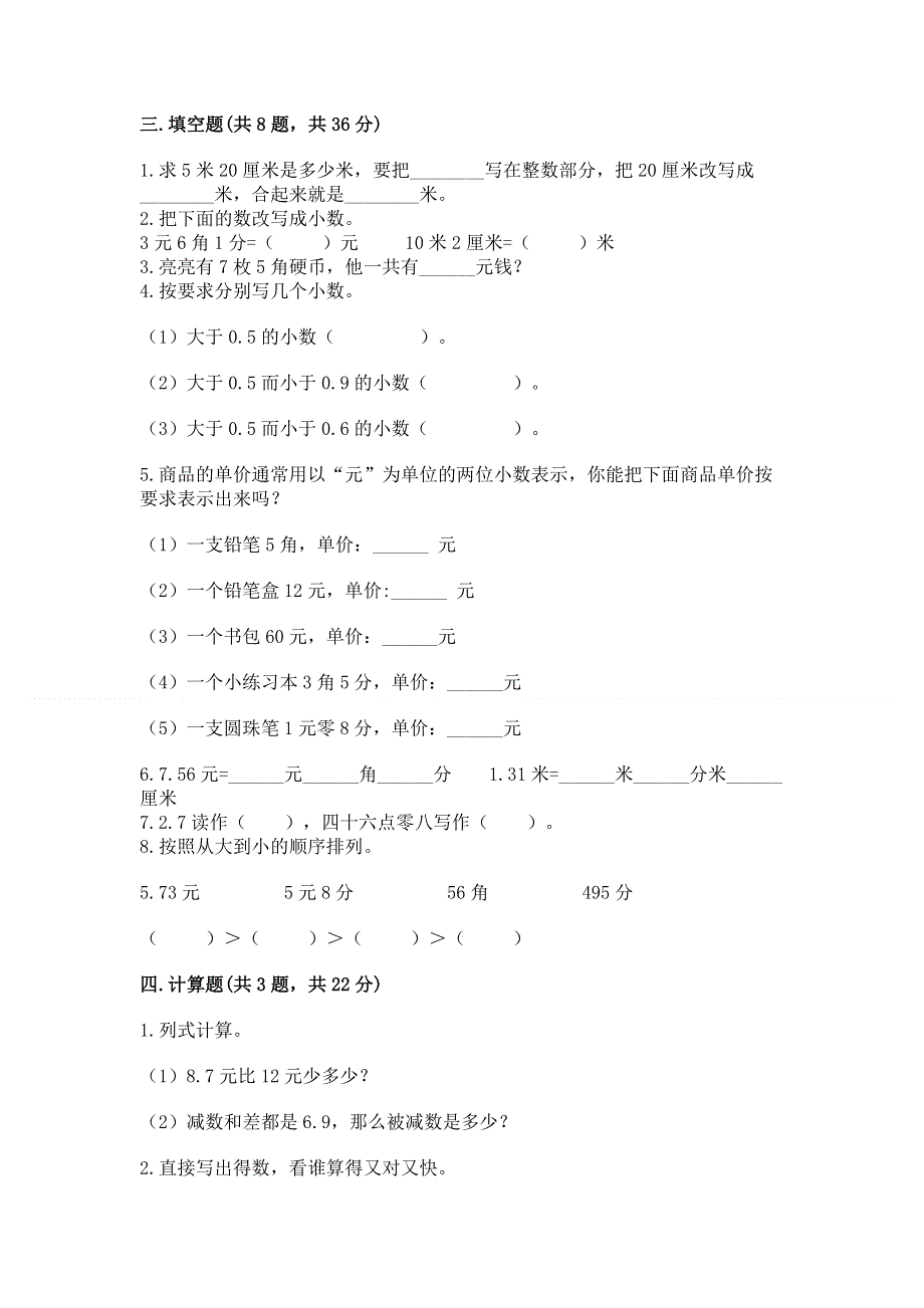 冀教版三年级下册数学第六单元 小数的初步认识 测试卷（精华版）.docx_第2页