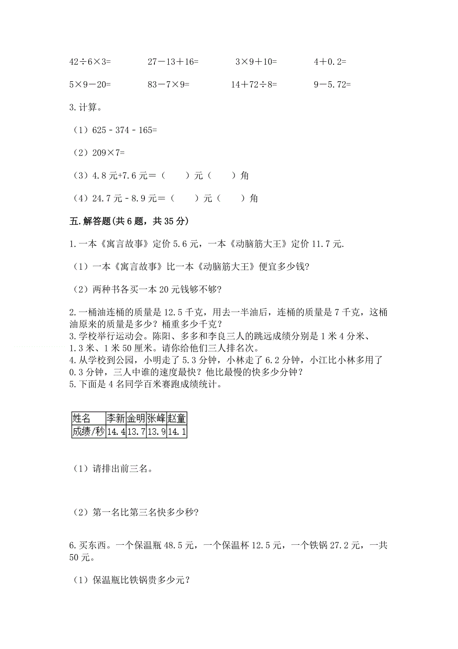 冀教版三年级下册数学第六单元 小数的初步认识 测试卷（精华版）.docx_第3页