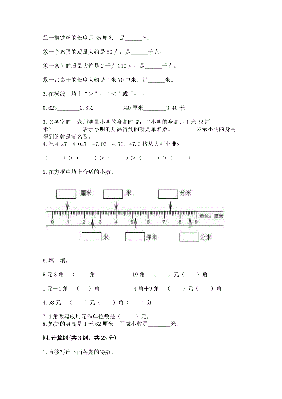 冀教版三年级下册数学第六单元 小数的初步认识 测试卷（名师推荐）.docx_第2页