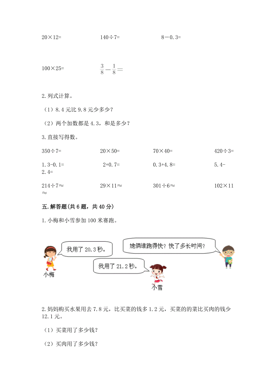 冀教版三年级下册数学第六单元 小数的初步认识 测试卷（名师推荐）.docx_第3页