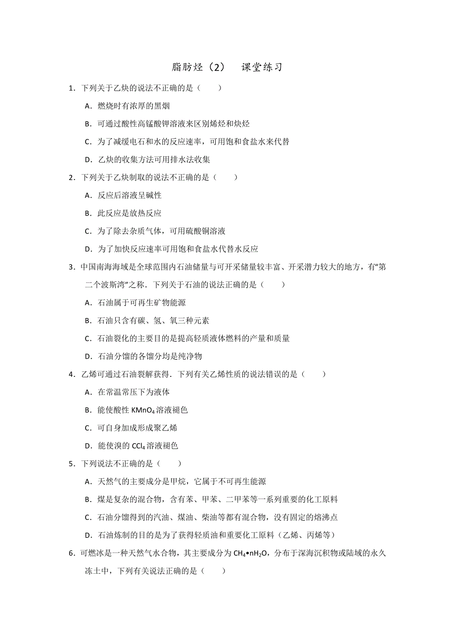 《优选整合》人教版高中化学选修五 2-1-2 脂肪烃（2） 课时练习 .doc_第1页