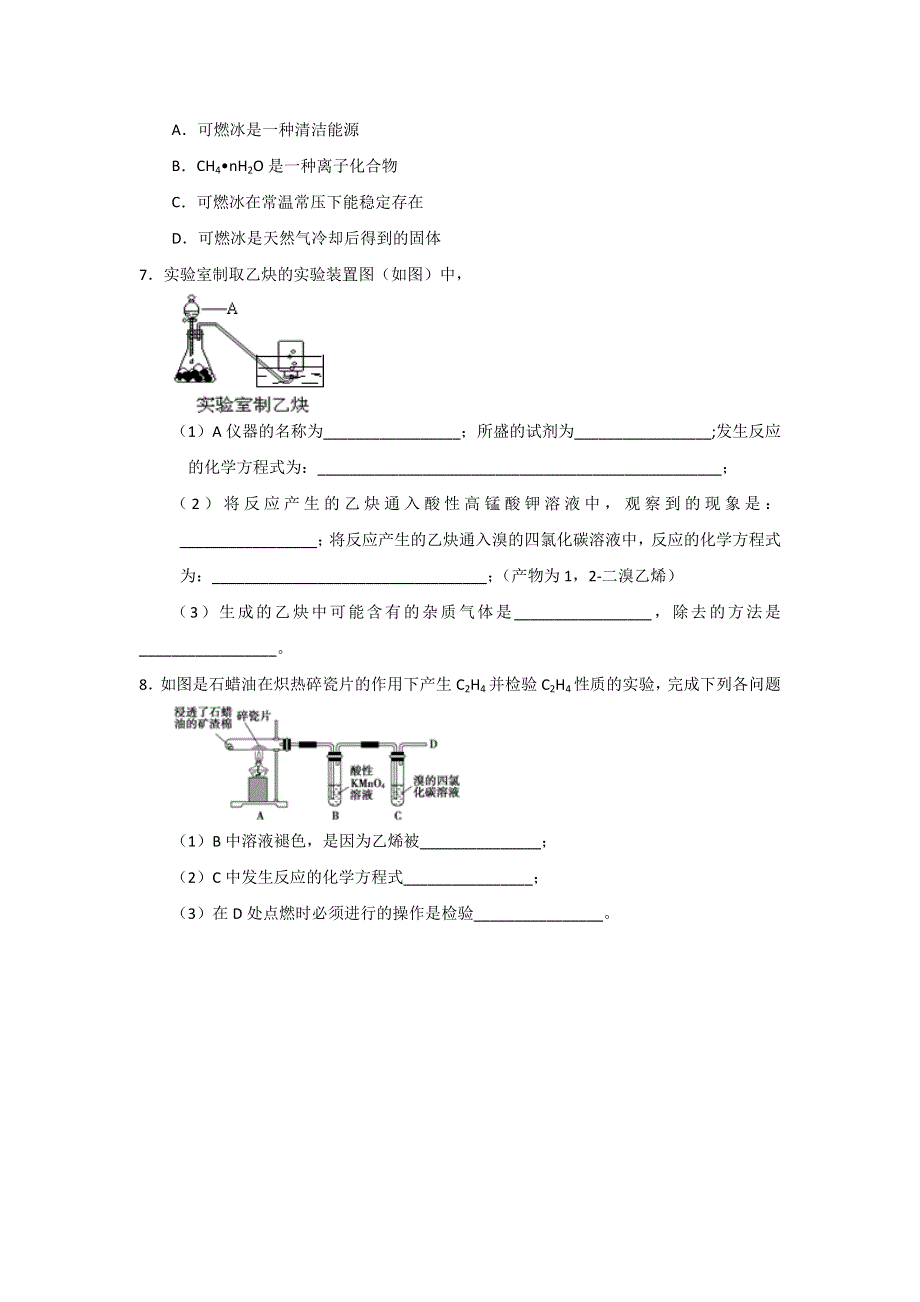 《优选整合》人教版高中化学选修五 2-1-2 脂肪烃（2） 课时练习 .doc_第2页