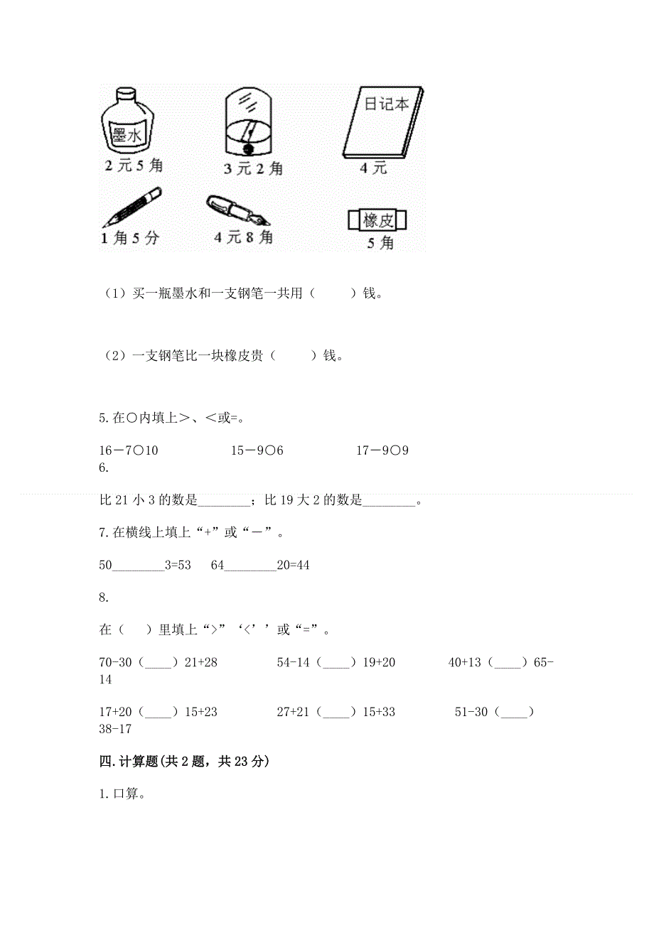 人教版一年级下册数学期末测试卷及参考答案（巩固）.docx_第2页