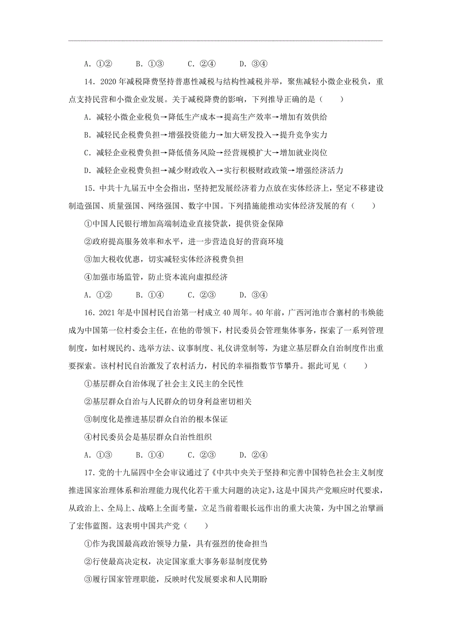 2021届高三高考考前提分仿真卷 政治（二）全国1卷 WORD版含答案.doc_第2页