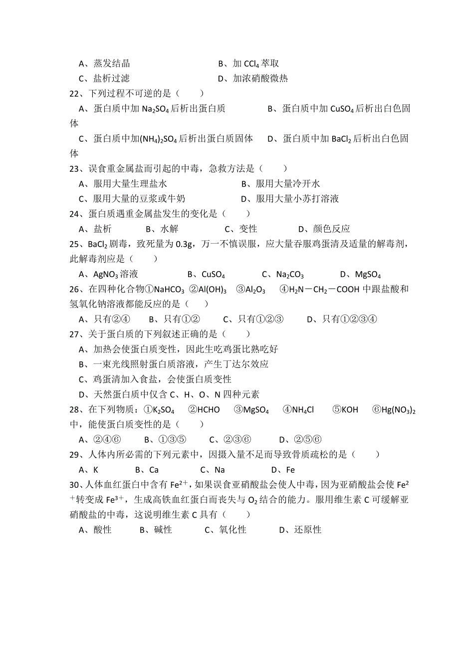 人教版高中化学选修1第一章 关注营养平衡 单元测试1 .doc_第3页