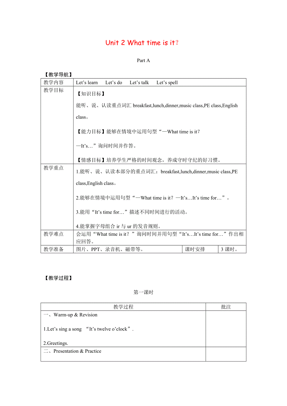 2022四年级英语下册 Unit 2 What time is it Part A第1课时教案 人教PEP.doc_第1页