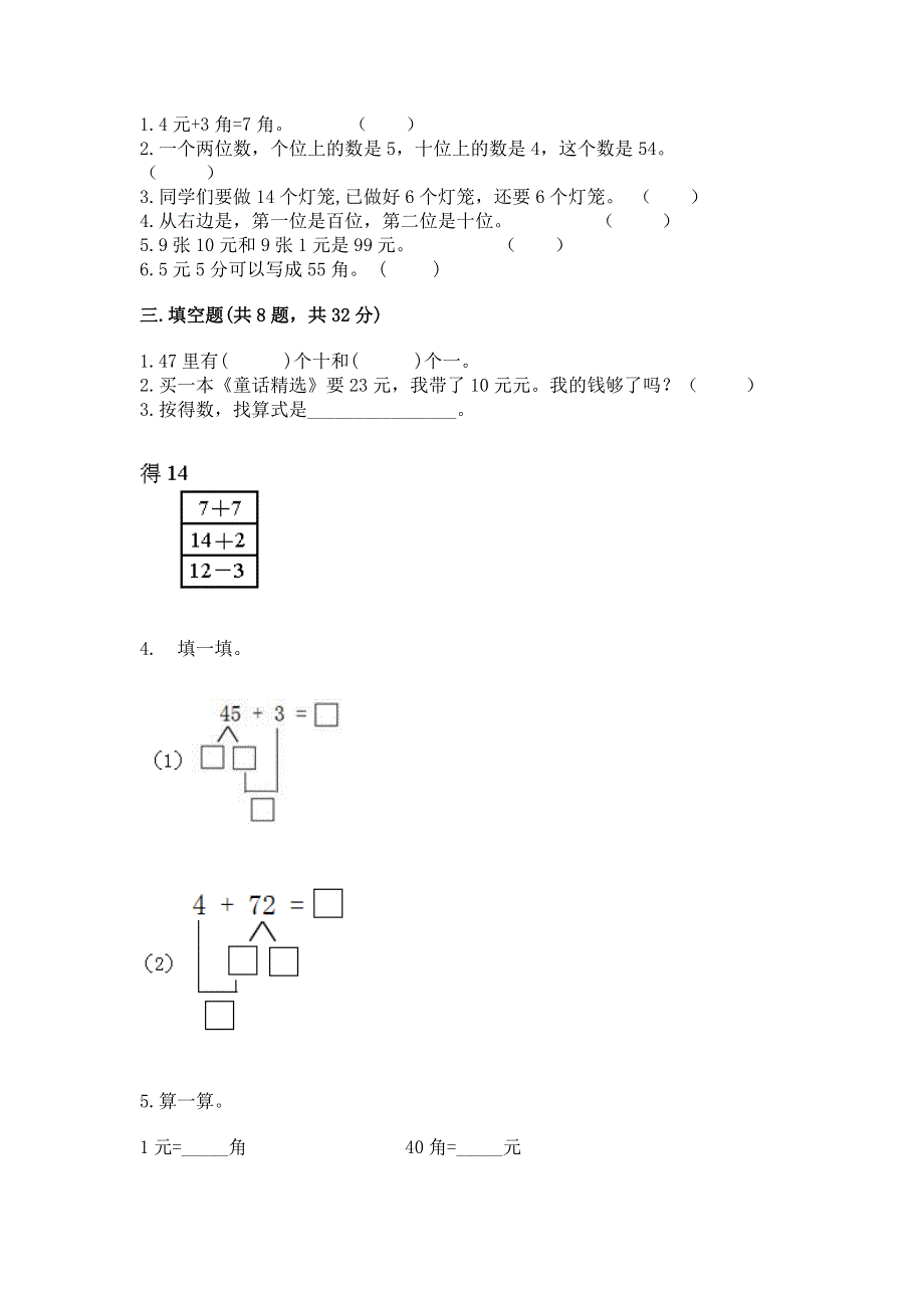 人教版一年级下册数学期末测试卷及参考答案（研优卷）.docx_第2页