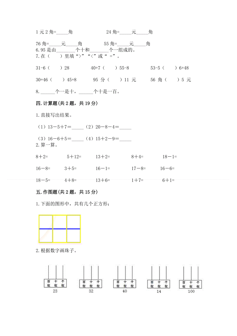 人教版一年级下册数学期末测试卷及参考答案（研优卷）.docx_第3页