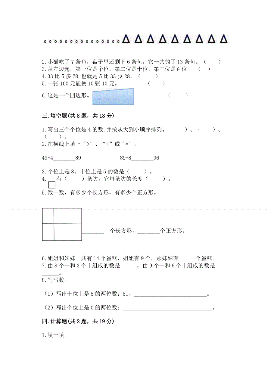 人教版一年级下册数学期末测试卷及参考答案（新）.docx_第2页