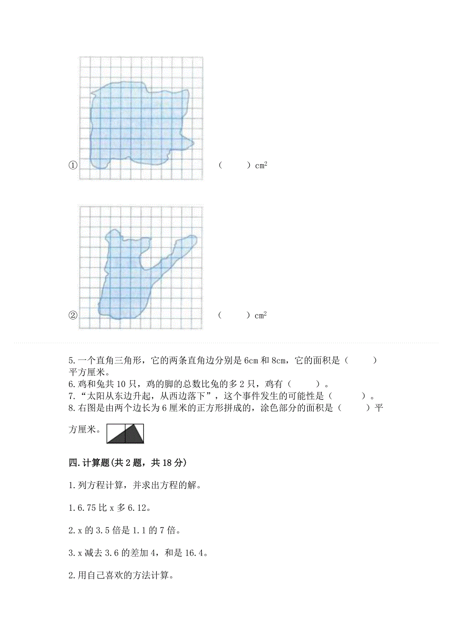 人教版五年级上册数学期末测试卷附完整答案（易错题）.docx_第3页