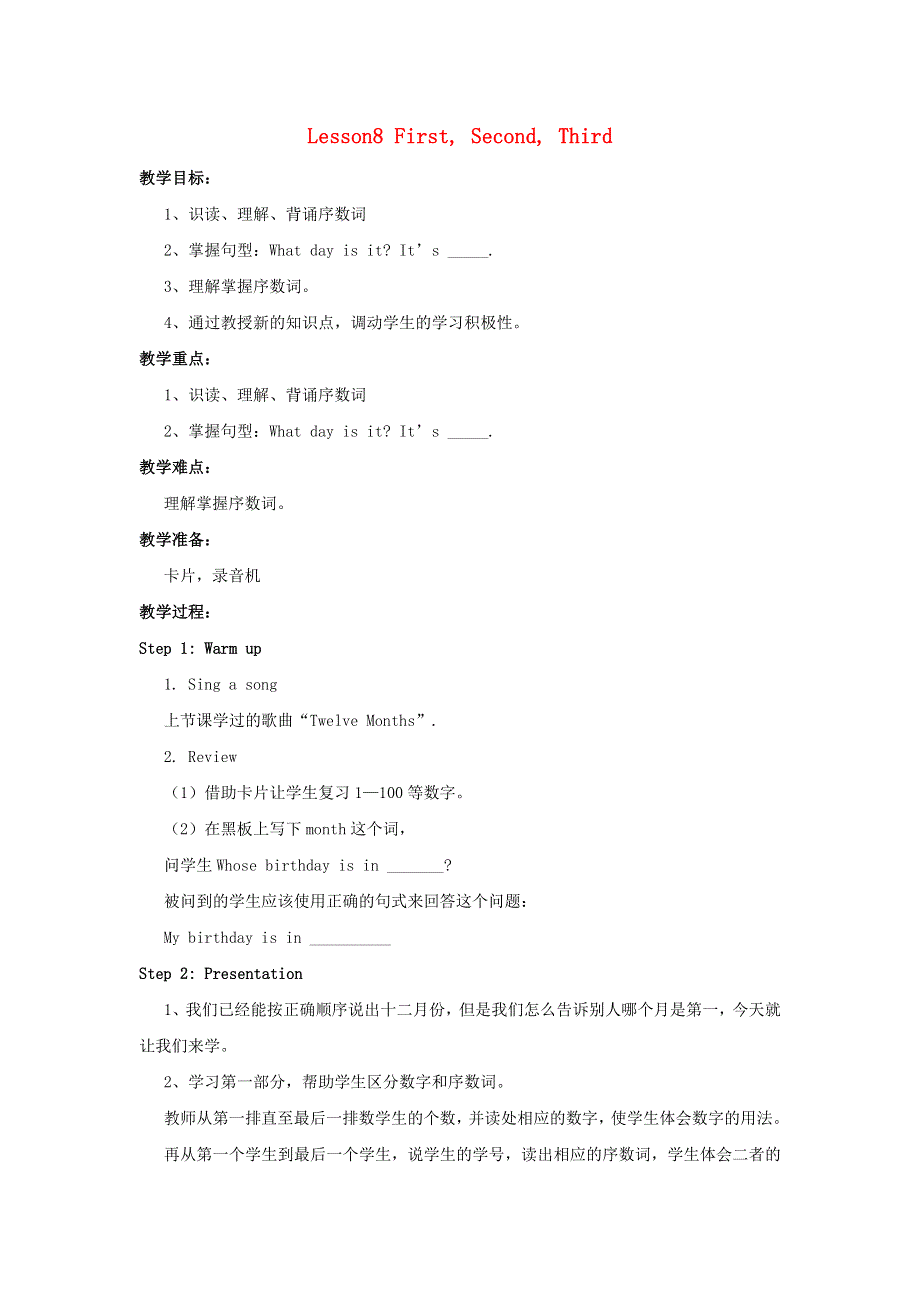 2022四年级英语下册 Unit 2 Days and Months Lesson8 First Second Third教案 冀教版（三起）.doc_第1页