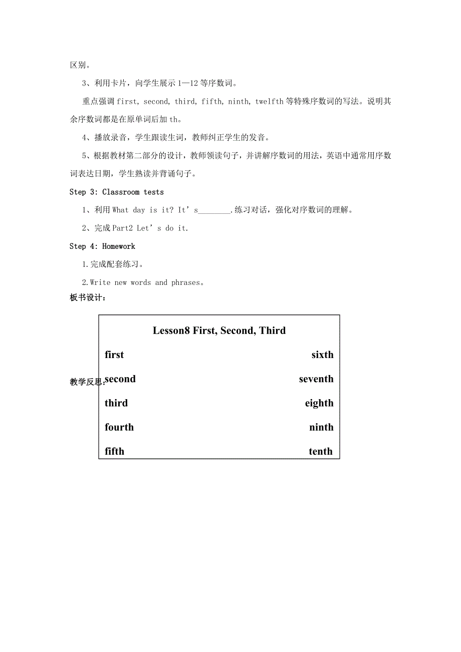 2022四年级英语下册 Unit 2 Days and Months Lesson8 First Second Third教案 冀教版（三起）.doc_第2页