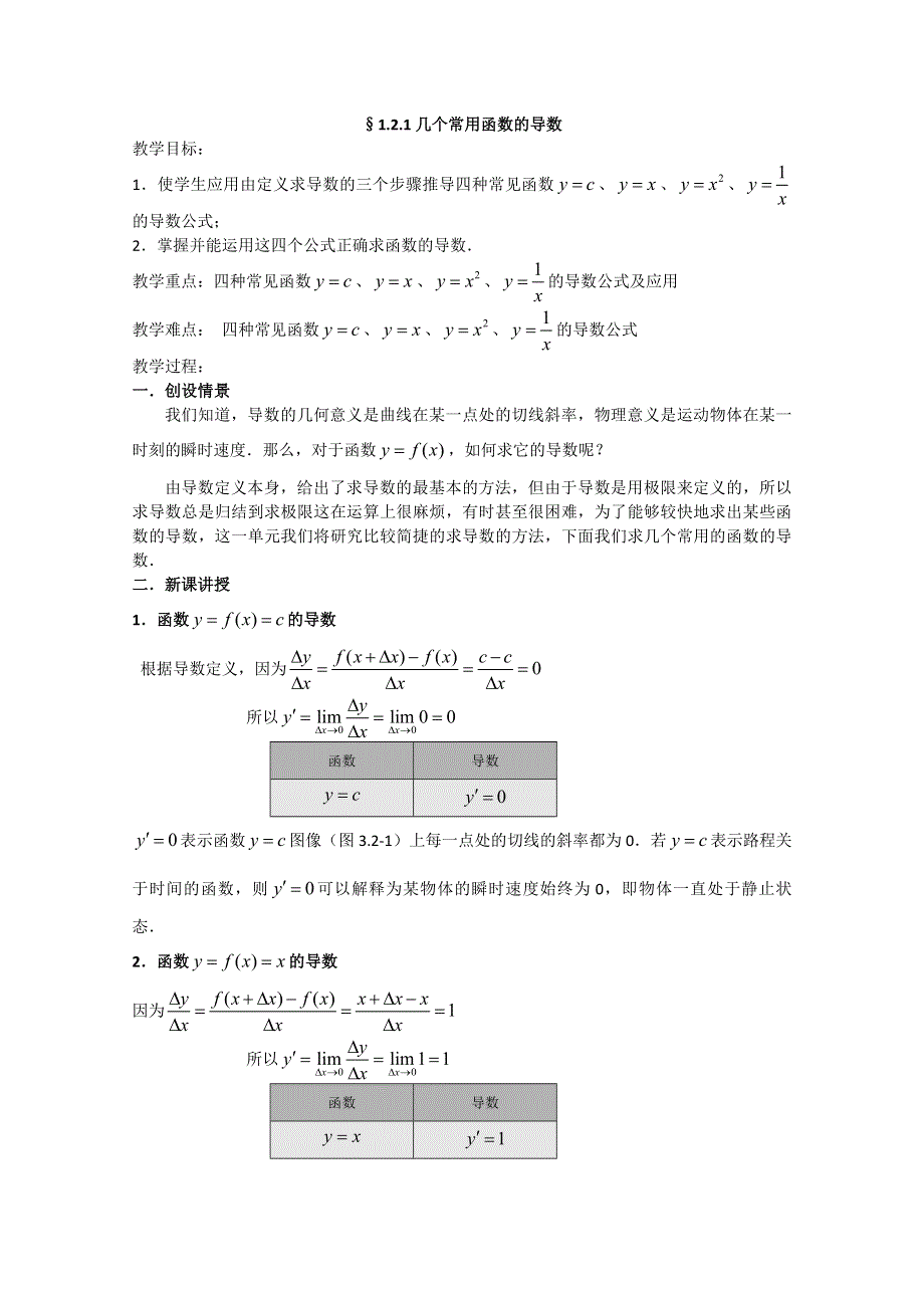 新人教A版选修2-2：1.doc_第1页