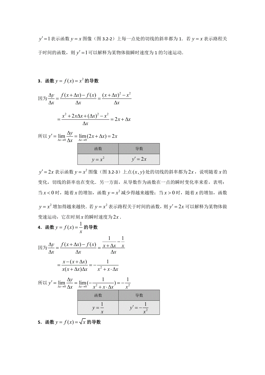 新人教A版选修2-2：1.doc_第2页