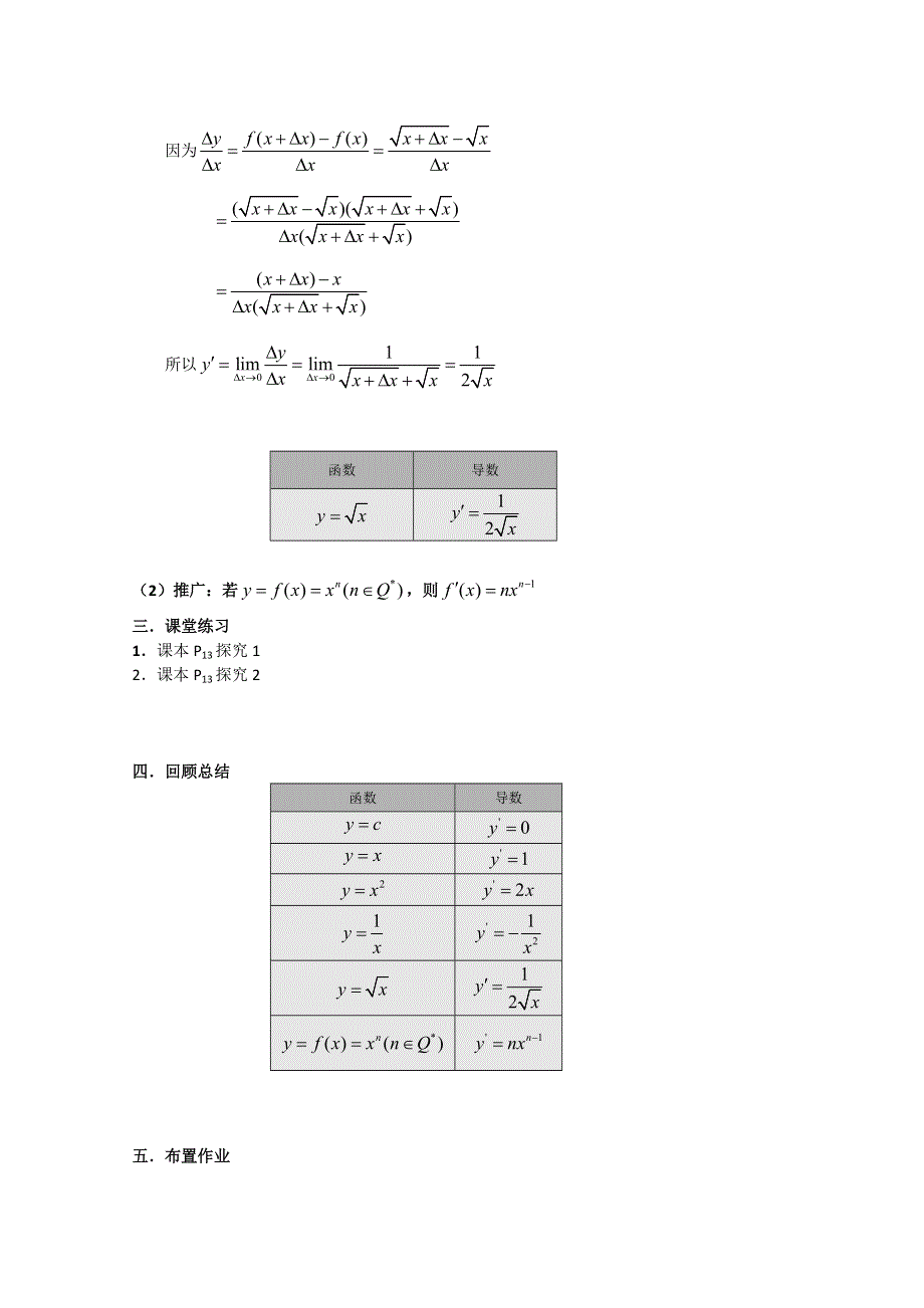 新人教A版选修2-2：1.doc_第3页