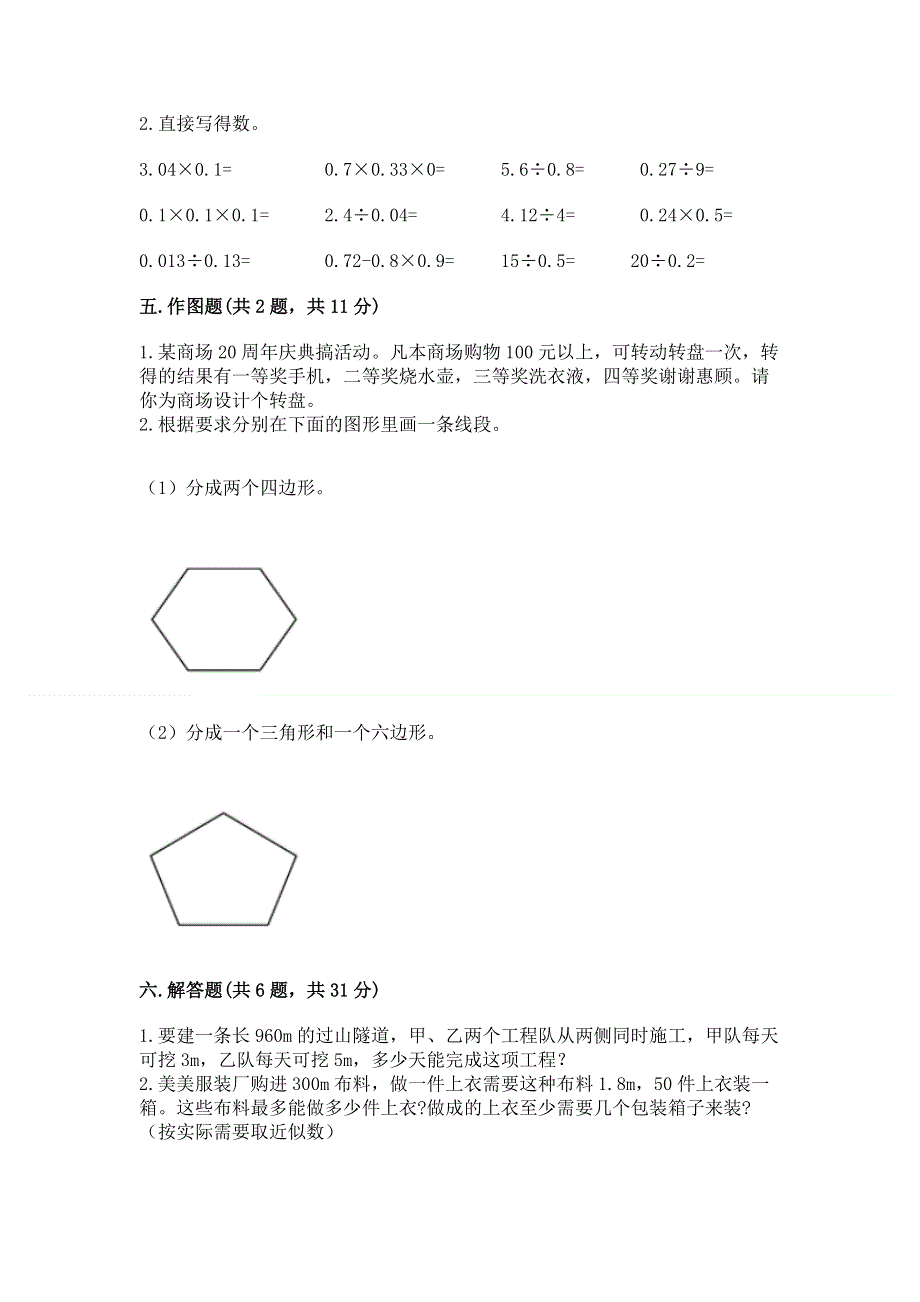 人教版五年级上册数学期末测试卷附完整答案（精选题）.docx_第3页