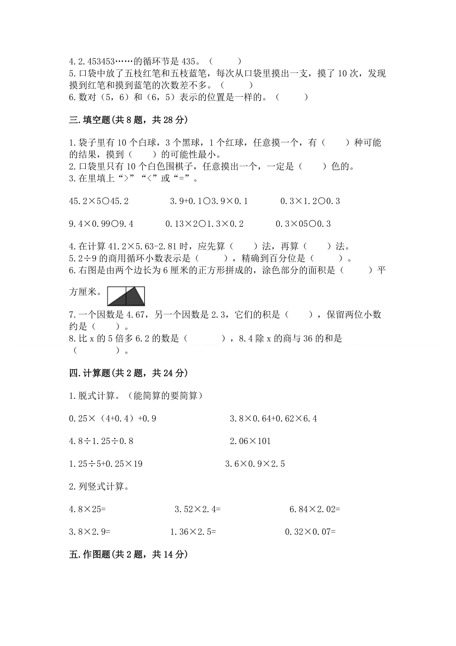 人教版五年级上册数学期末测试卷附答案ab卷.docx_第2页