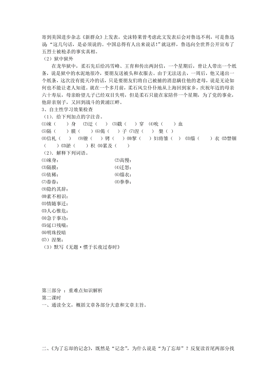 山东省宁阳实验中学语文高一鲁人版必修一教学案：《为了忘却的纪念》第一、二课时 .doc_第2页