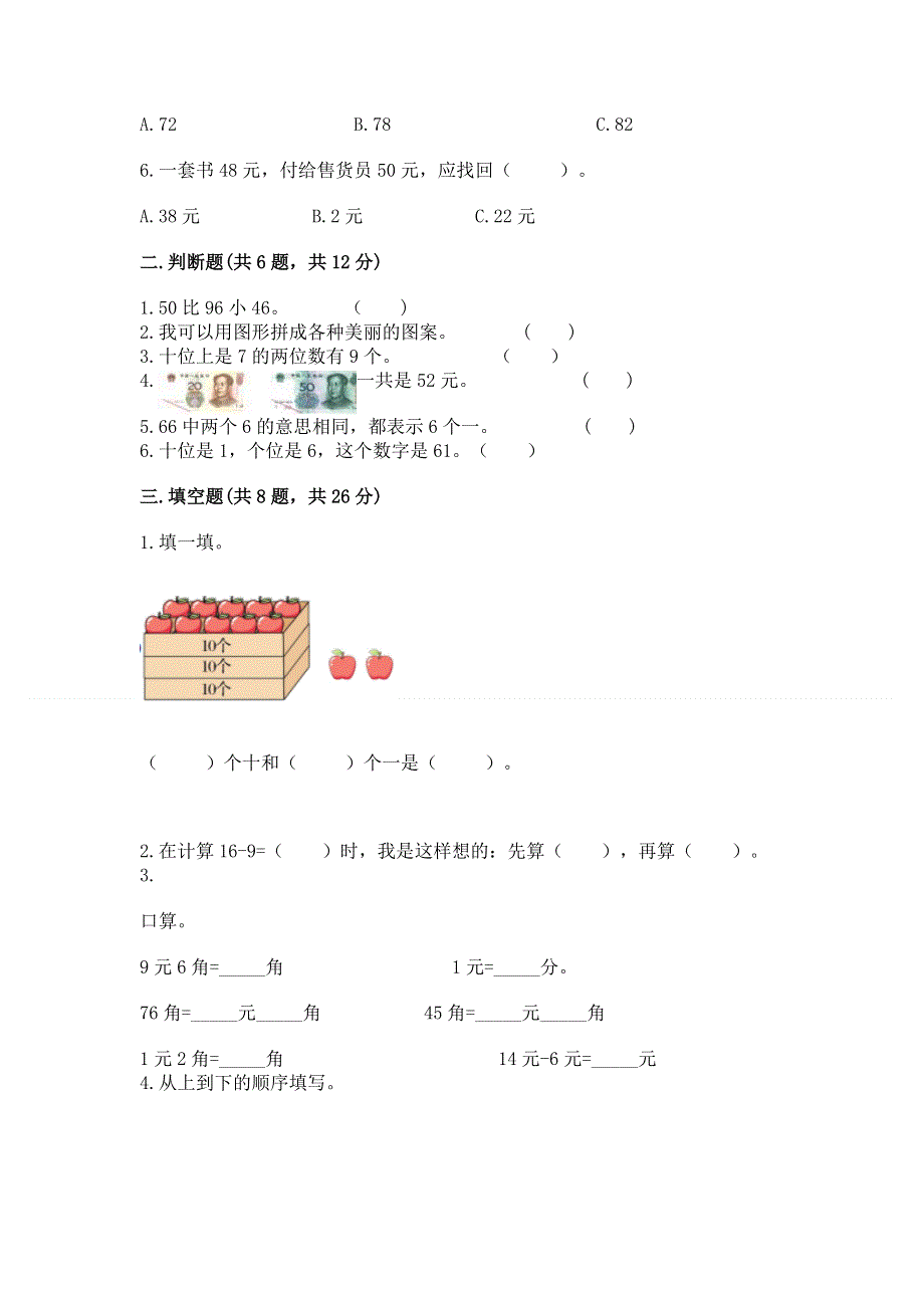 人教版一年级下册数学期末测试卷及参考答案（最新）.docx_第2页