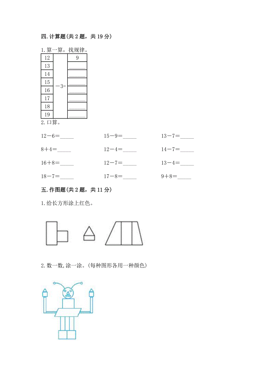 人教版一年级下册数学期末测试卷及参考答案（b卷）.docx_第3页