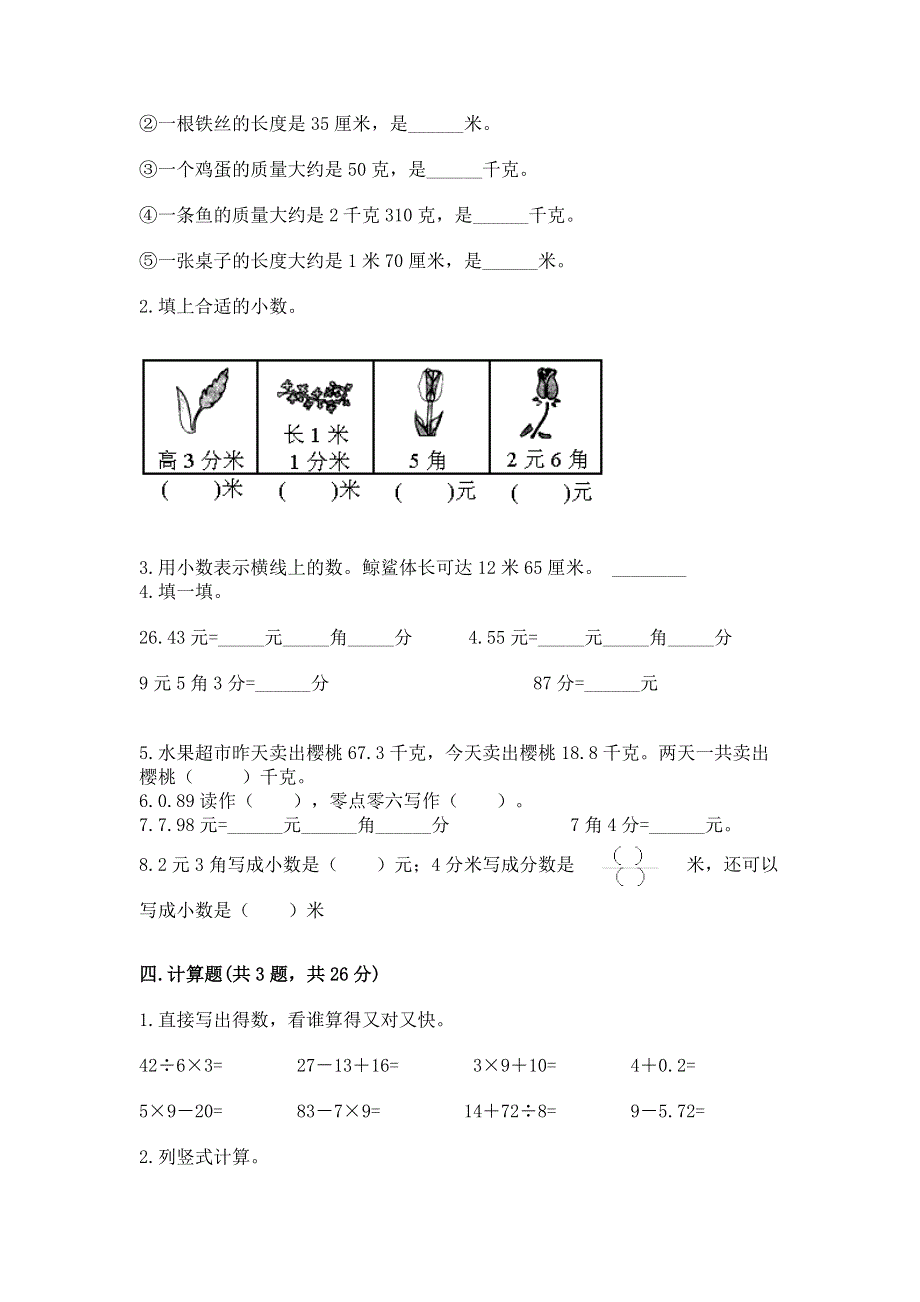 冀教版三年级下册数学第六单元 小数的初步认识 测试卷（必刷）word版.docx_第2页