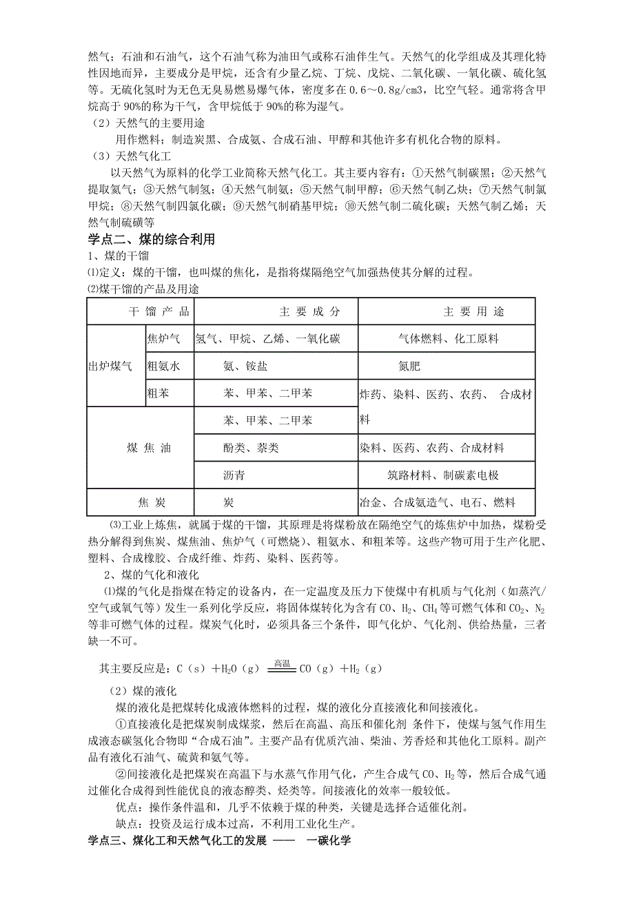 人教版高中化学教案 选修二 2.3 石油、煤和天然气的综合利用 .doc_第2页