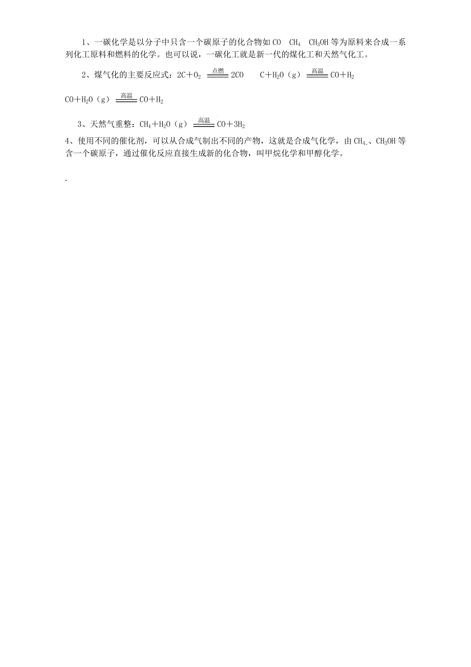 人教版高中化学教案 选修二 2.3 石油、煤和天然气的综合利用 .doc_第3页