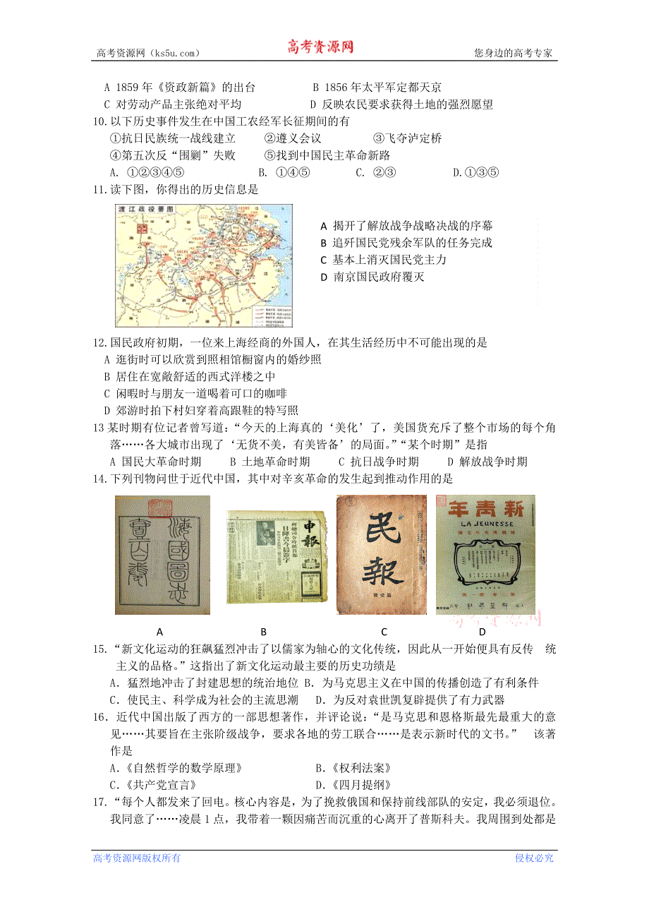 2013年江苏省高二学业水平测试热身训练 历史 WORD版含答案.doc_第2页