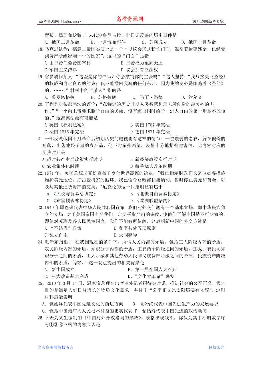 2013年江苏省高二学业水平测试热身训练 历史 WORD版含答案.doc_第3页