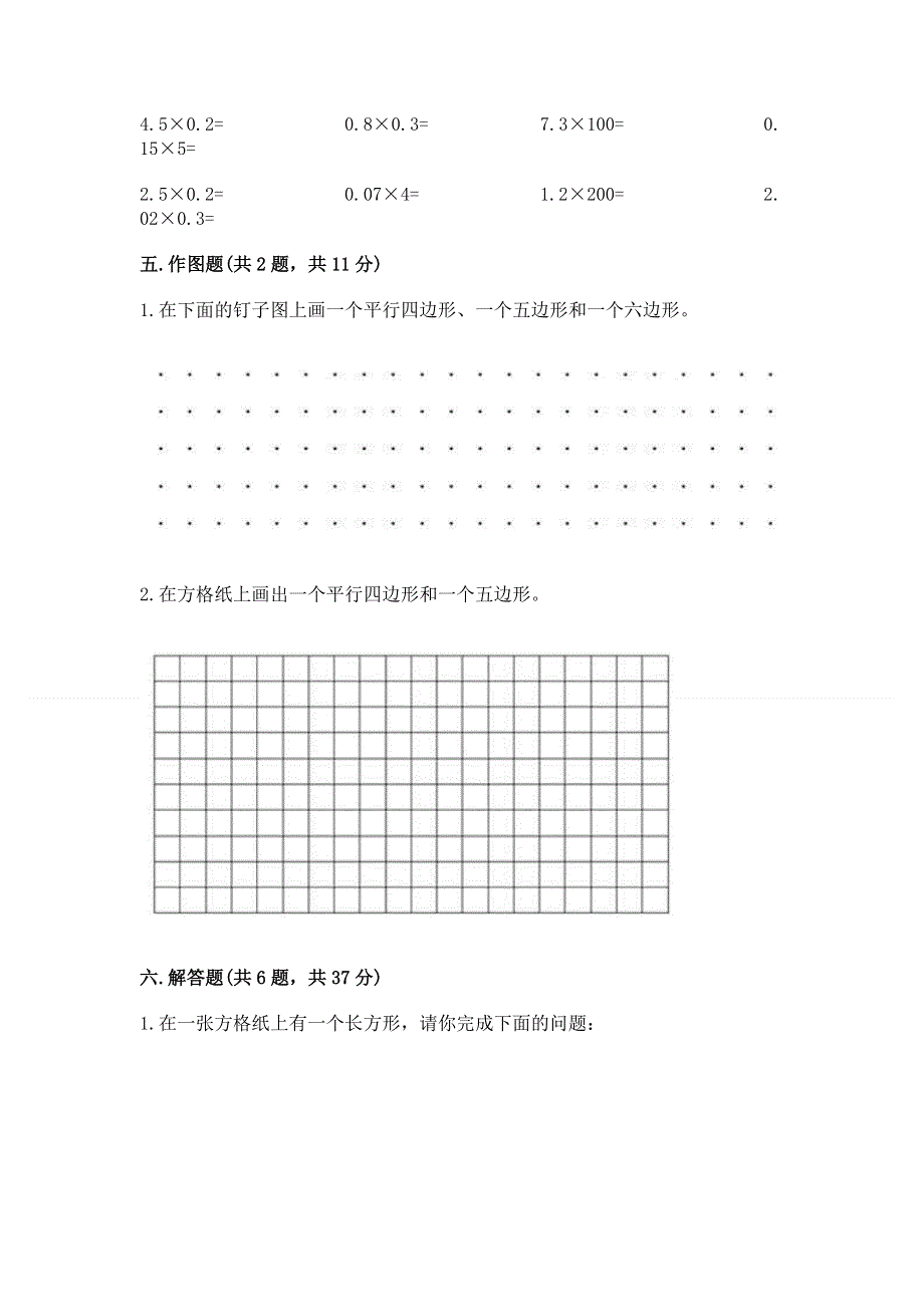 人教版五年级上册数学期末测试卷附完整答案（典优）.docx_第3页