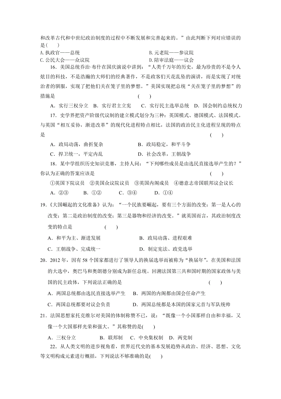 山东省宁阳四中高中历史（岳麓版） 课时训练 必修一 第3单元 近代西方资本主义政治制度的确立与发展.doc_第3页