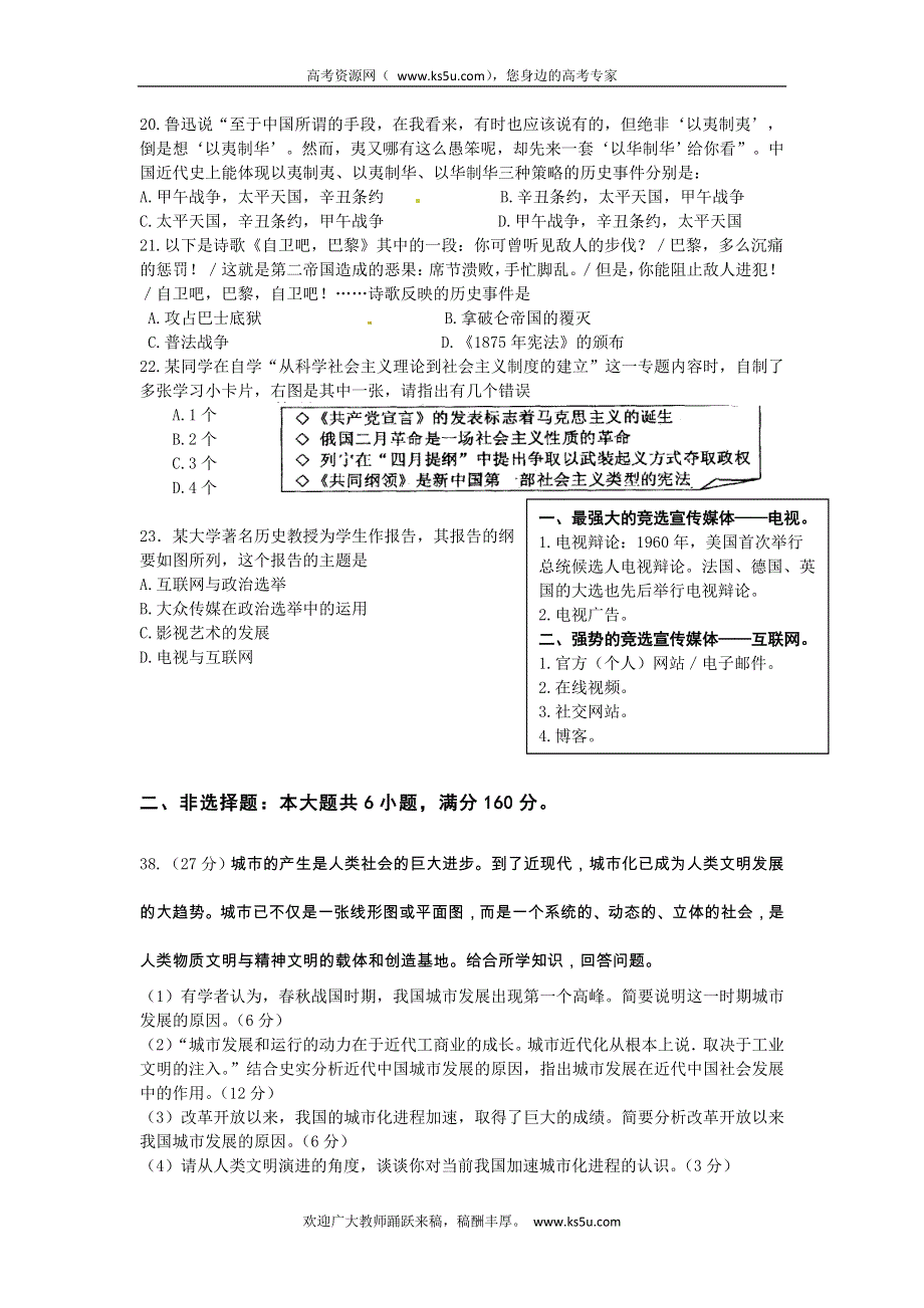 广东省东莞市南开实验学校2013届高三上学期期中考试历史试题 WORD版含答案.doc_第2页