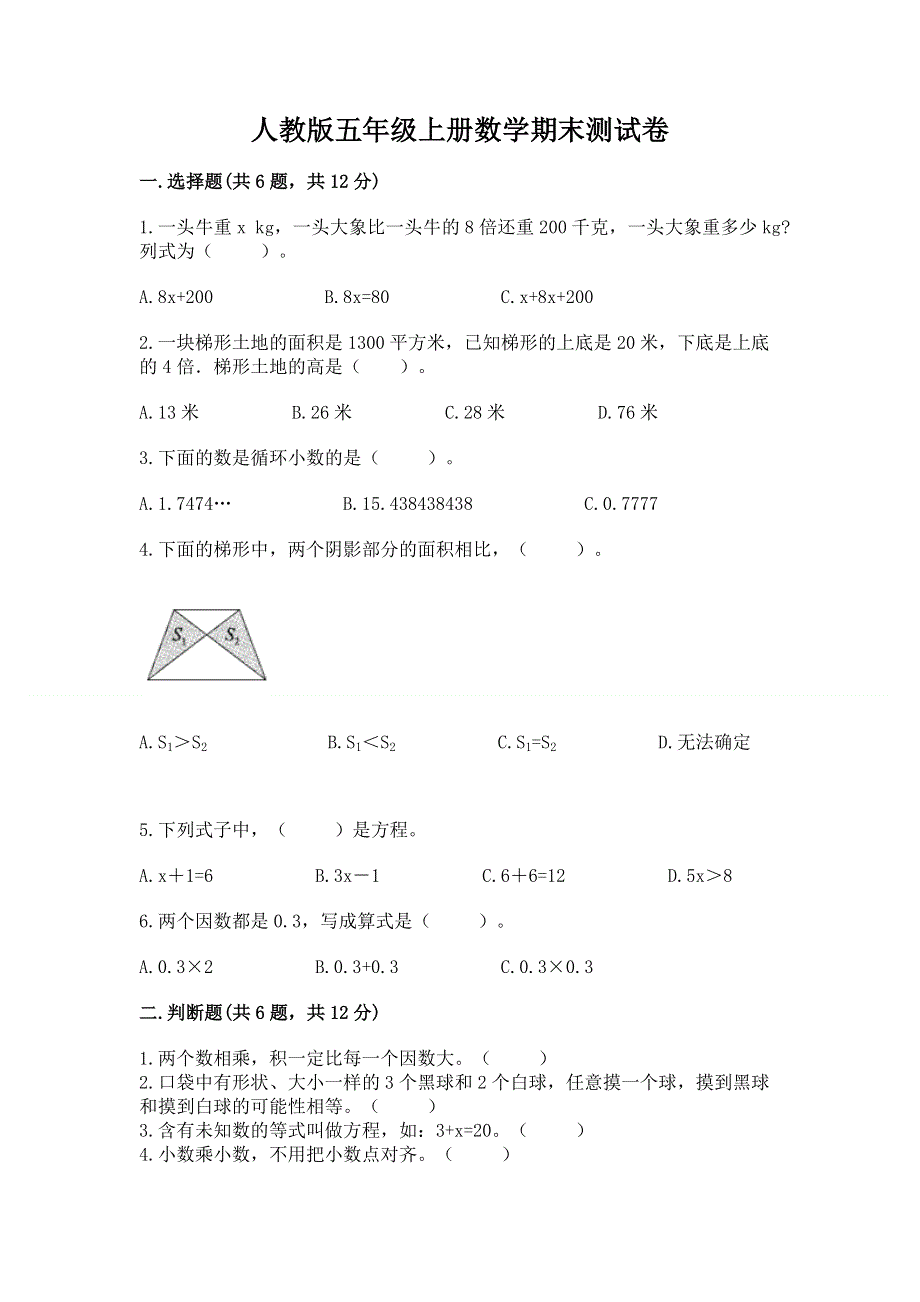 人教版五年级上册数学期末测试卷附完整答案（考点梳理）.docx_第1页